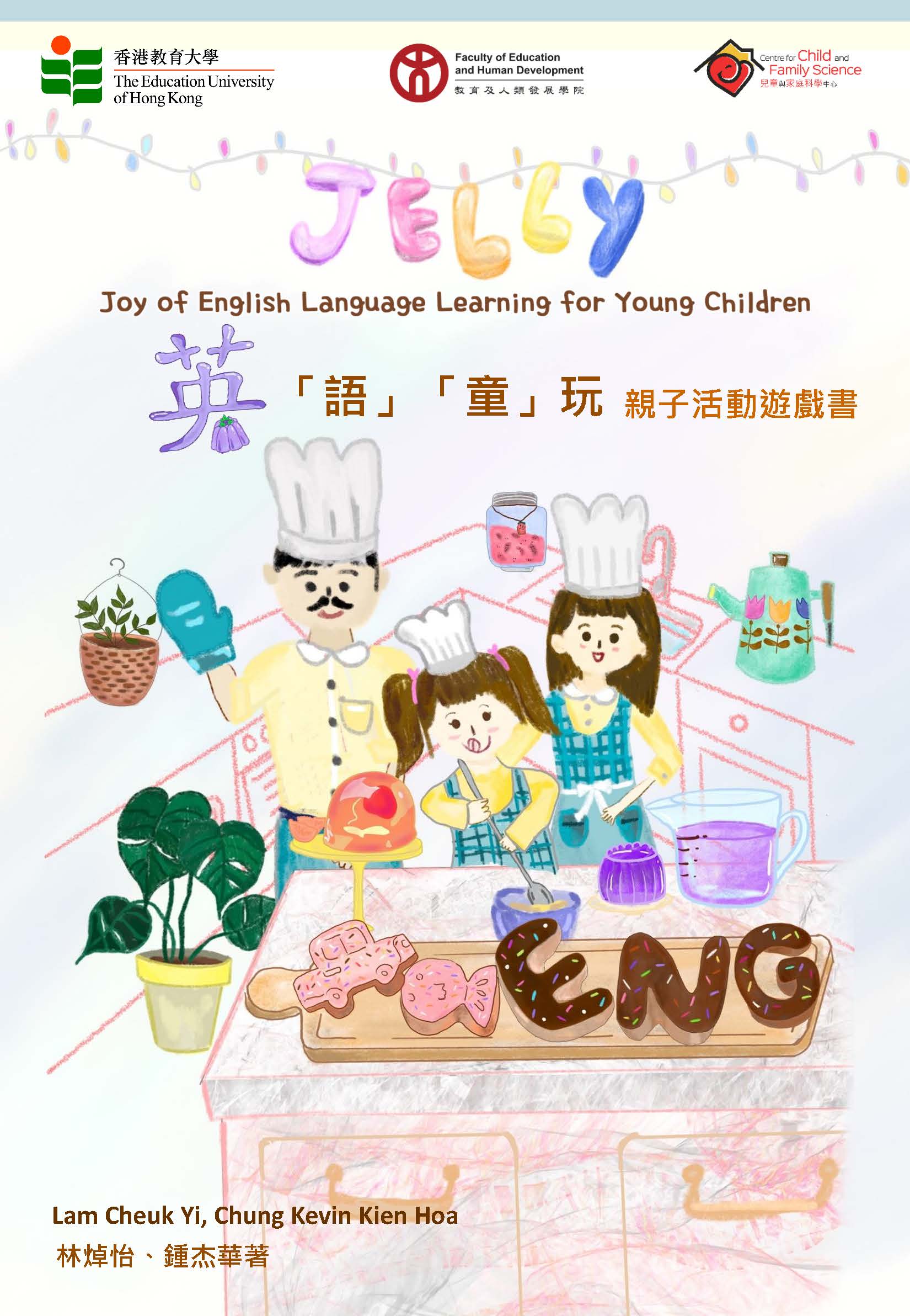 Jelly Joy Of English Language Learning For Young Children 英 語 童 玩親子活動 Centre For Child And Family Science