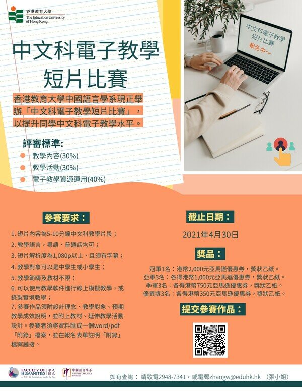 中文科電子教學短片比賽