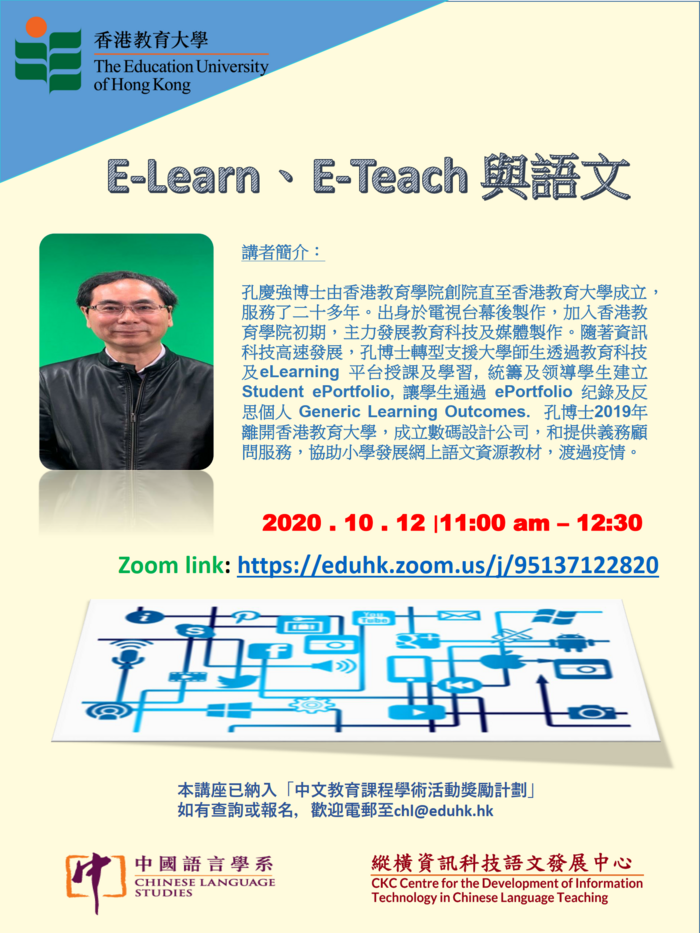 eLearn、eTeach與語文