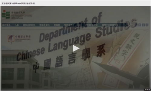 ZOOM在線語言學名家講座 --漢字學與漢字教學——以漢字書寫為例