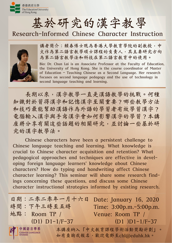 Research-Informed Chinese Character Instruction