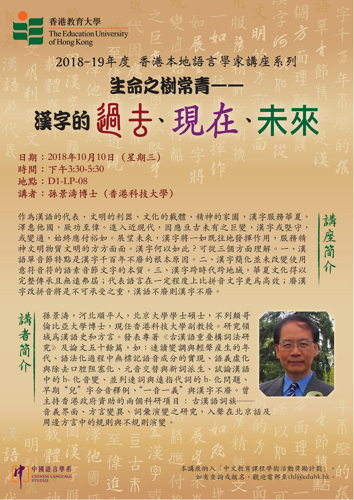 Evergreen tree for life – the past, present and future of Chinese characters