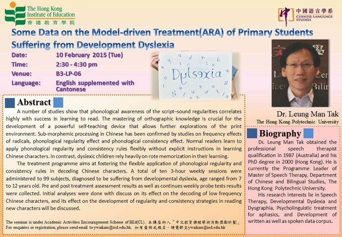 014-15年度 香港本地語言學家講座系列（一）「Some Data on the Model-driven Treatment(ARA) of Primary Students Suffering from Development Dyslexia」