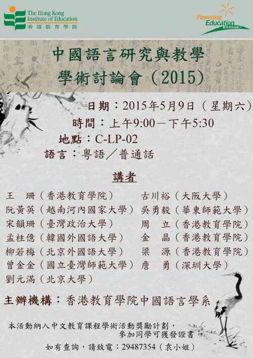 中国语言研究与教学学术讨论会2015