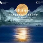 “Singing under the Meandering Moon”: International Symposium on Li Bai and Tang Poetry and History