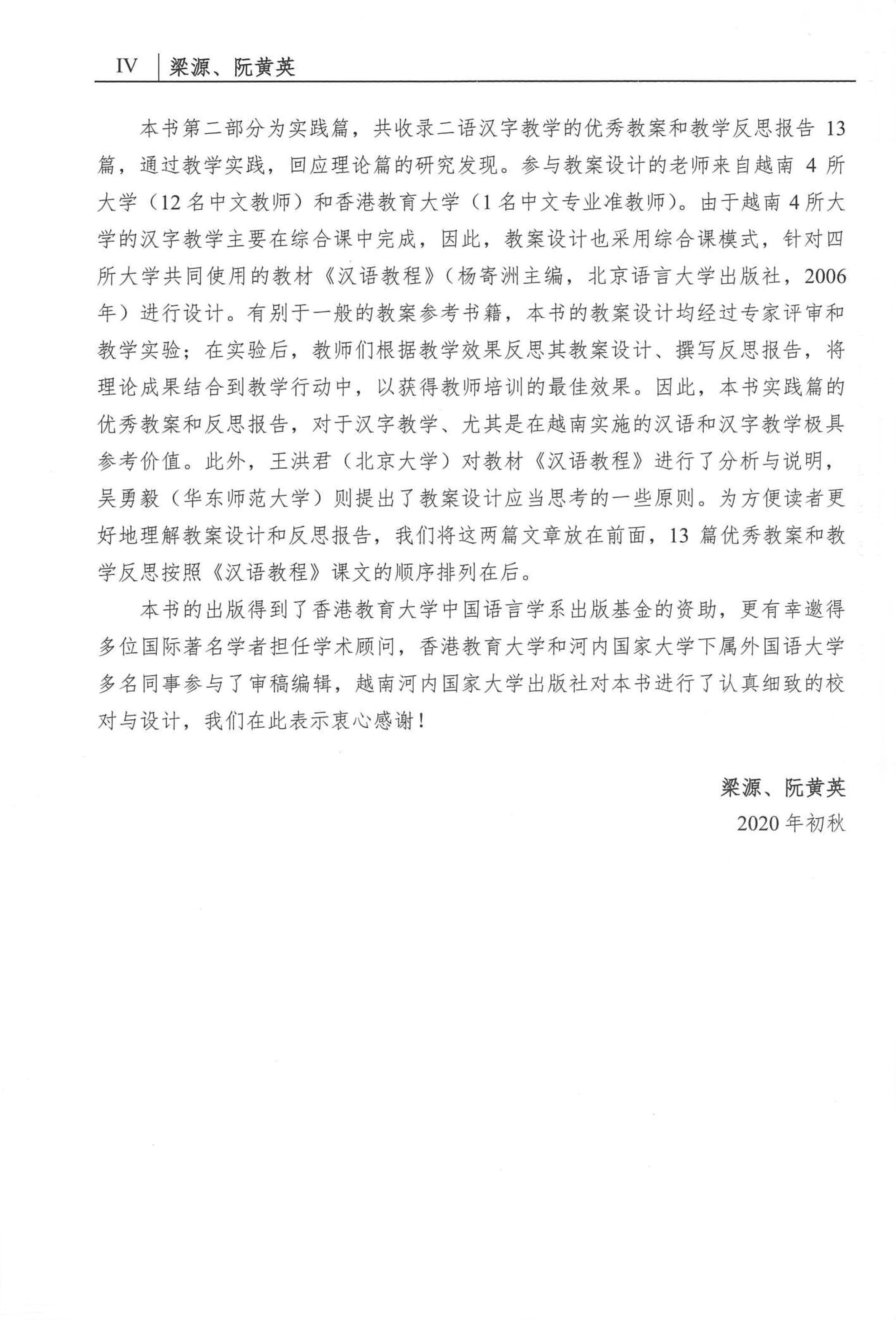 第二語言的漢字教與學 中國語言學系
