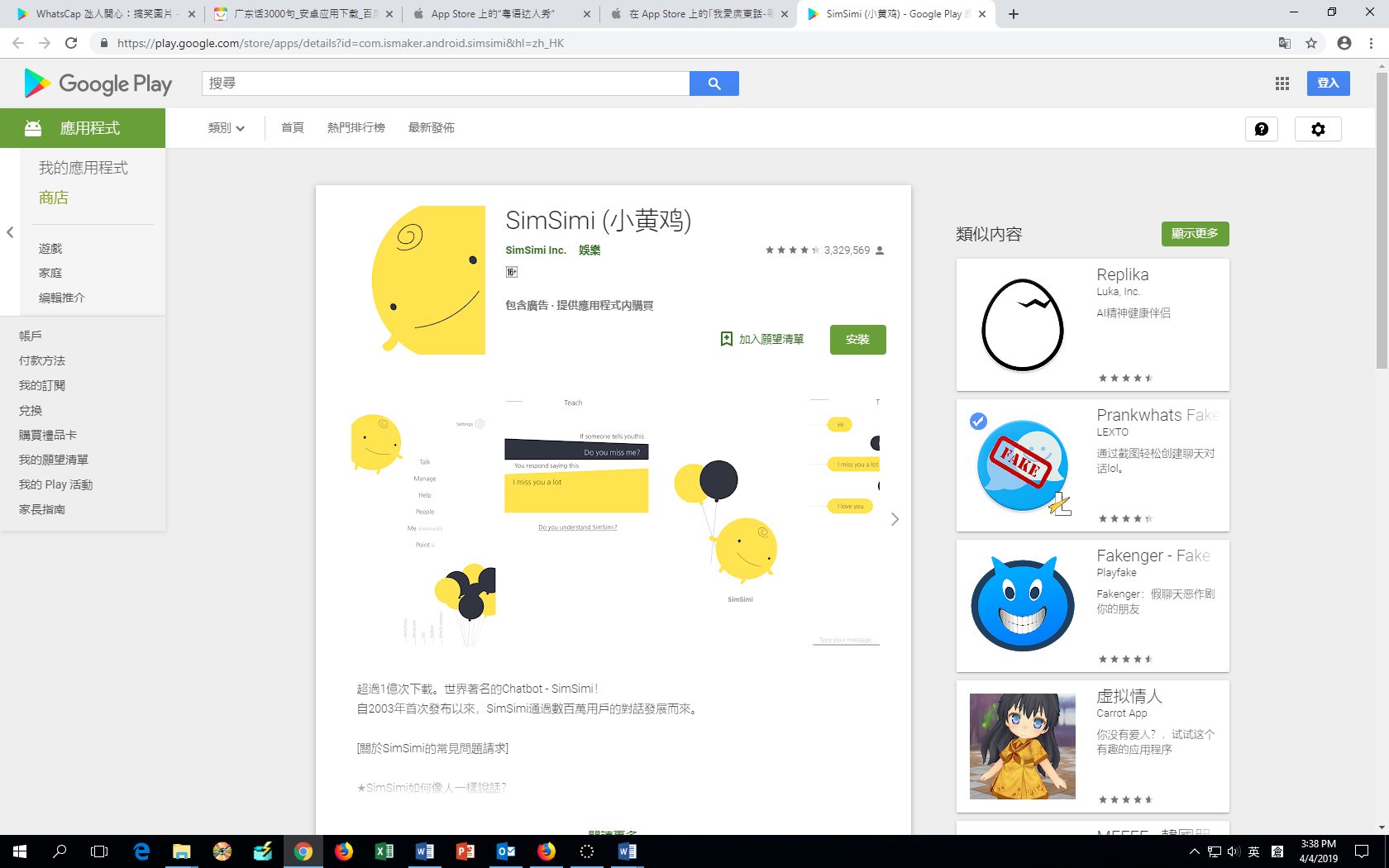 https://play.google.com/store/apps/details?id=com.ismaker.android.simsimi&hl=zh_HK