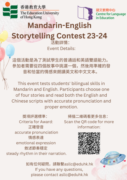 Mandarin-English Storytelling Contest 23-24