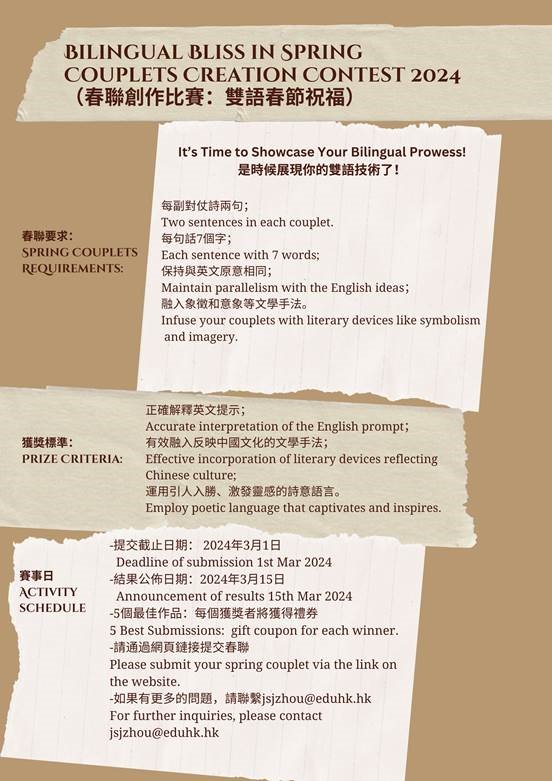 Bilingual Bliss in Spring Couplets Creation Contest 2024 （春聯創作比賽：雙語春節祝福）