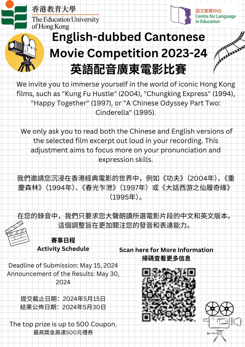 English-Dubbed Cantonese Movie Competition 2023-24 英語配音廣東電影比賽 2023-24