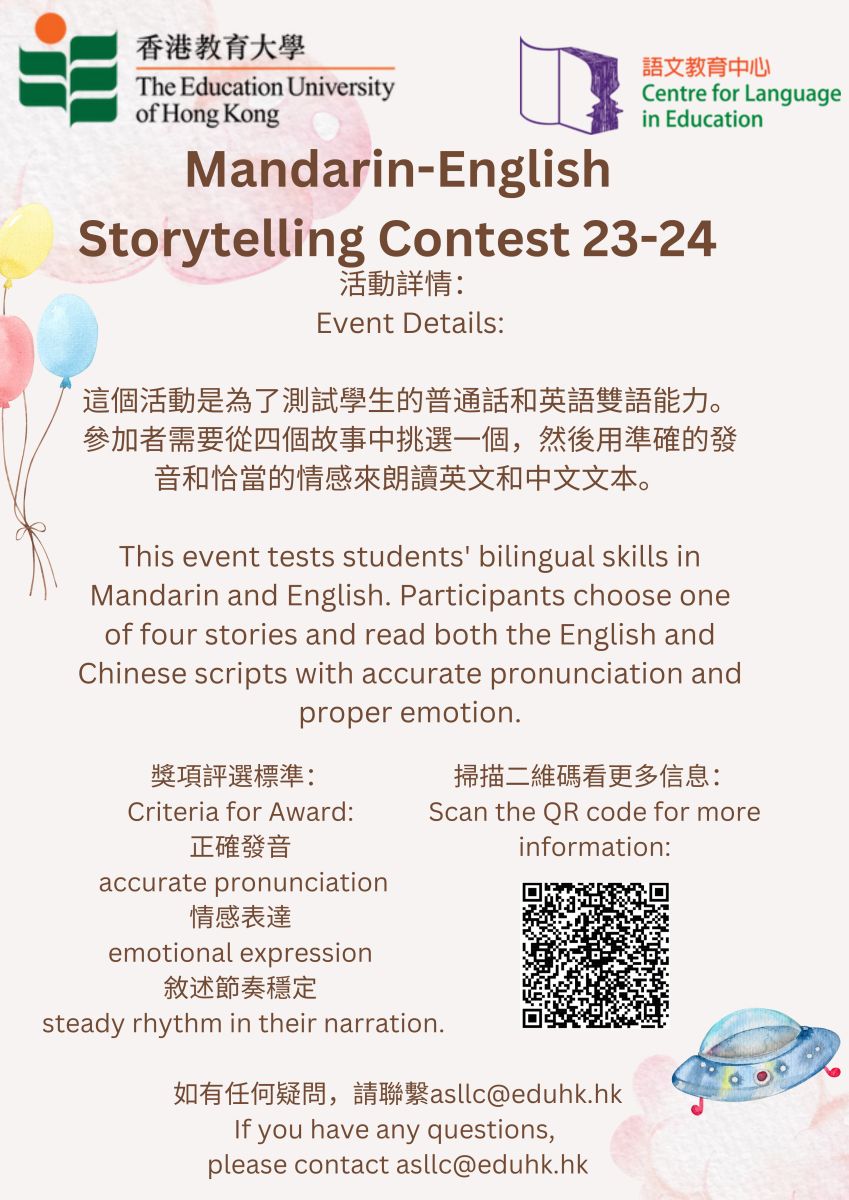 Mandarin-English Storytelling Contest