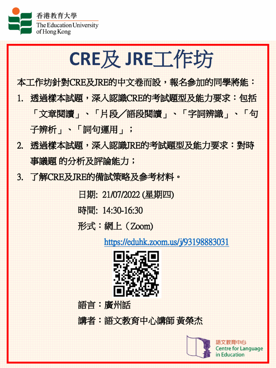 CRE及JRE工作坊