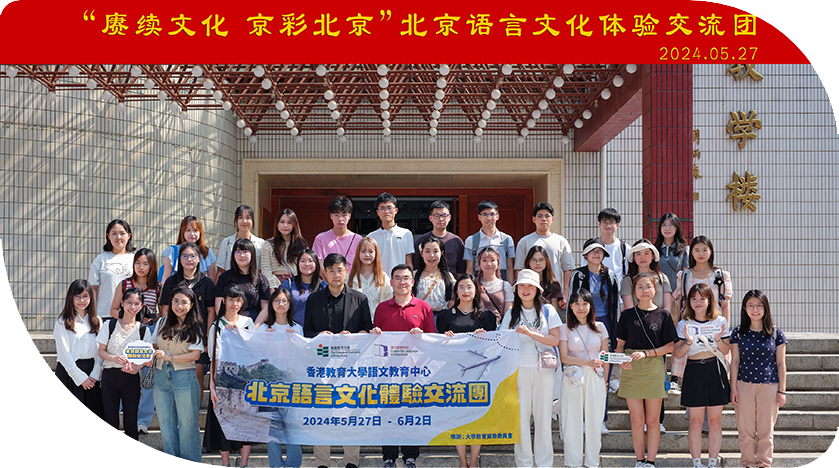 Successful Beijing Cultural and Language Immersion Study Tour