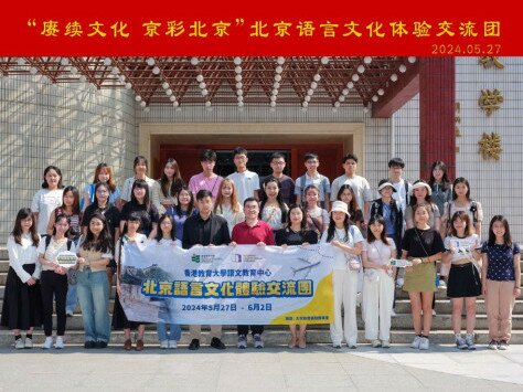Group photo at the opening of the Beijing Cultural and Language Immersion Study Tour at Beijing Language and Culture University