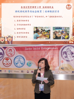 香港浸信會聯會小學張瑞瑜校長，展示全方位學習要素。