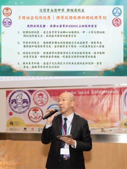 Mr Cheng Kai Lam, Principal of Baptist Wing Lung Secondary School, concludes the programme launch by explaining how the innovative senior primary science curriculum ESDGC14 helps equip students for a seamless transition to secondary education.