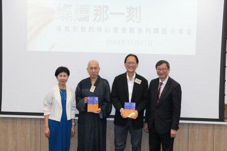 From left: Dr Lee Ching-yee, Venerable Sik Yin Hung, Dr Philip Chen Nan-lok, Professor John Lee Chi-Kin