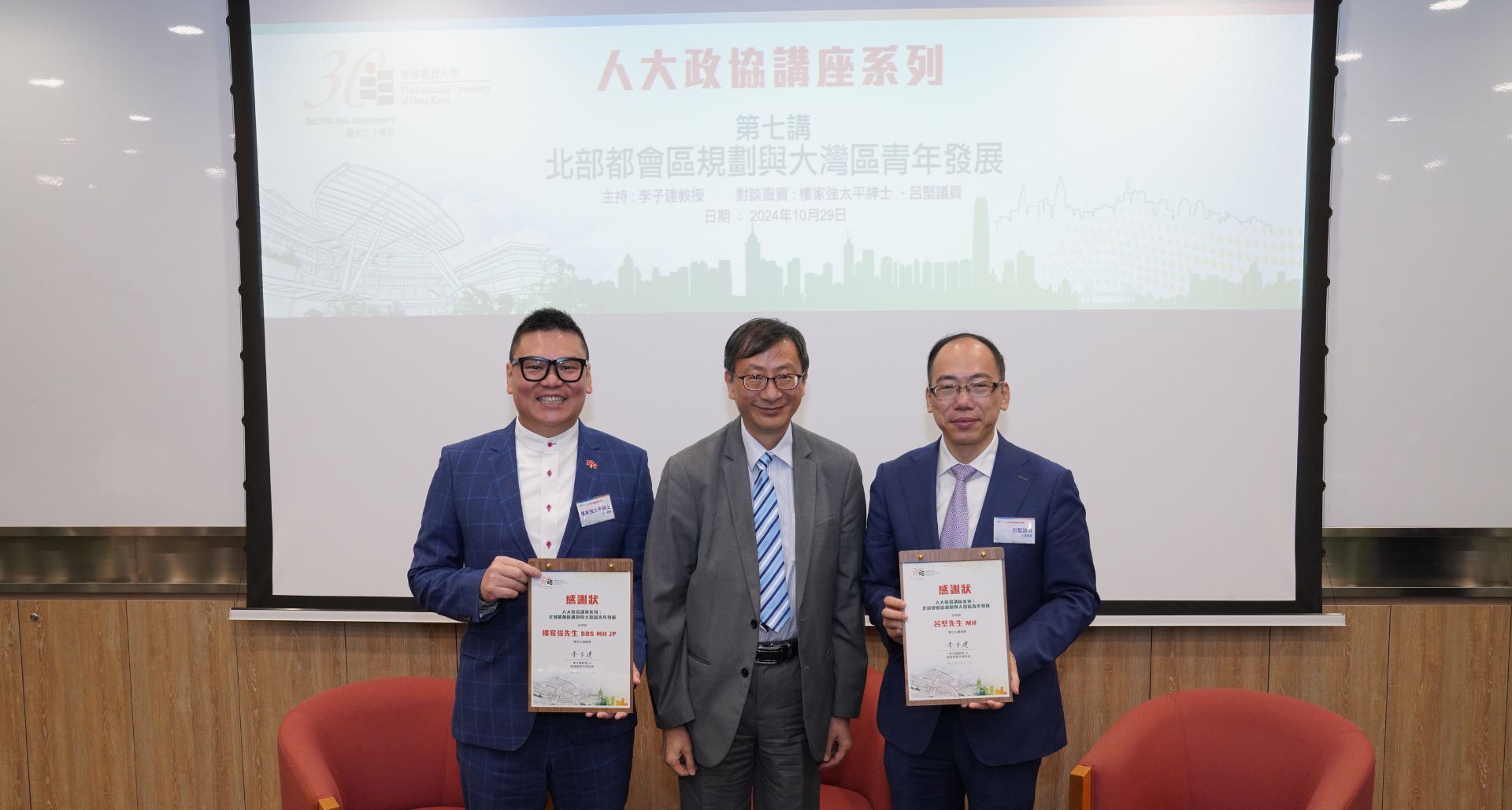 EdUHK Launches 7th Seminar on NPC and NCCPPCC Talk Series Exploring Topics on Northern Metropolis Development and Youth Development in the Greater Bay Area