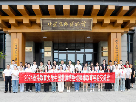 EdUHK and QFNU Jointly Organised the First Teacher Professional Ethics Education Camp to Enhance Pre-service Teachers’ Understanding of Traditional Chinese Culture
