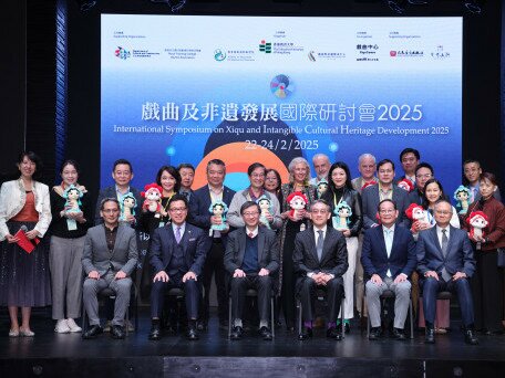 EdUHK Hosts the “International Symposium on Xiqu and ICH Development 2025” Over 100 Experts Explore Pathways and Developmental Models for Global Dissemination of ICH