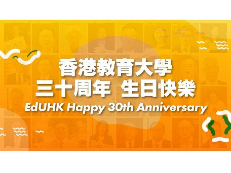 Celebrating 30 Years of Excellence: Happy Birthday, EdUHK!