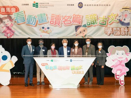 Launch Ceremony of Jockey Club Animated Classical Chinese for Curious Minds Project