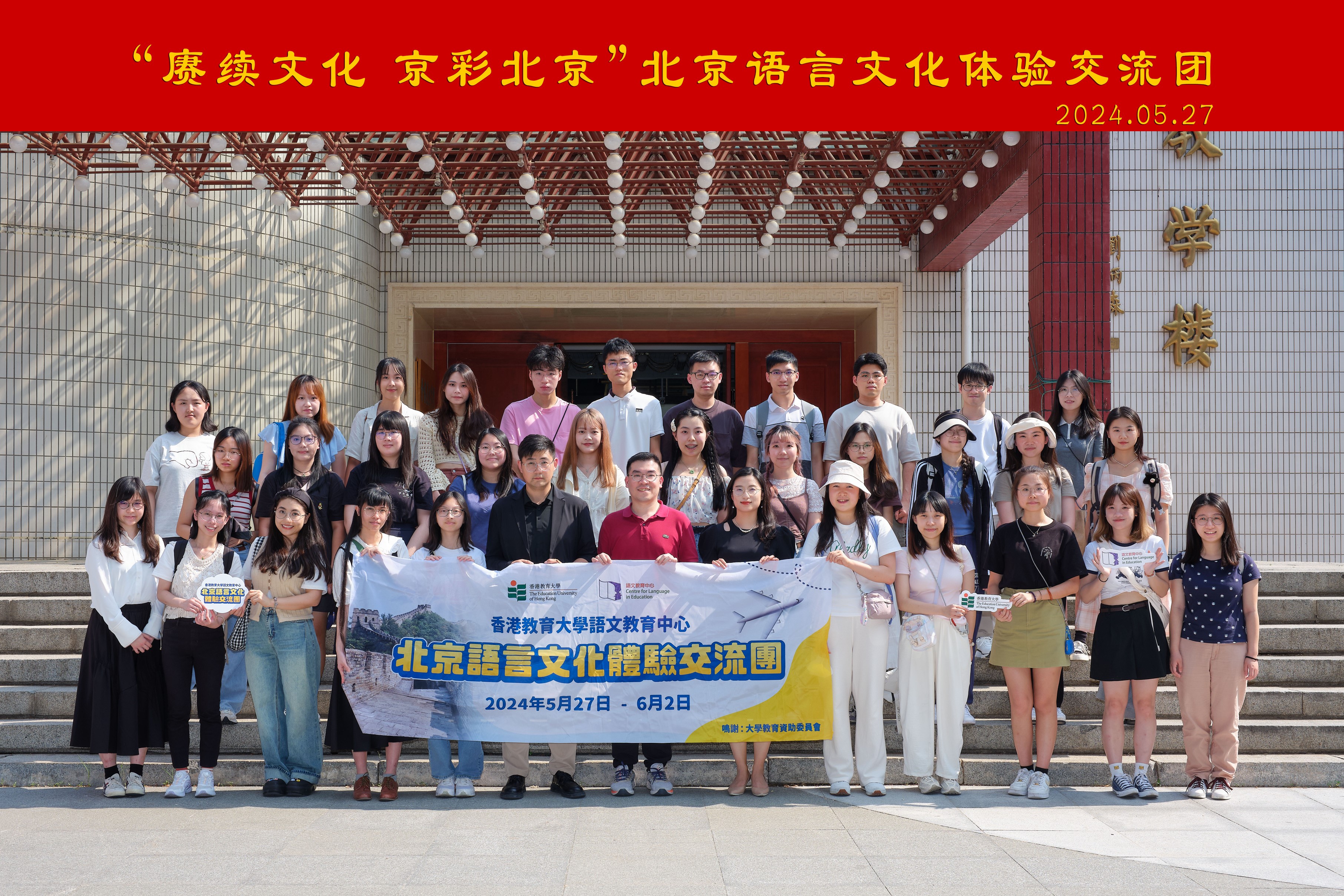 Group photo at the opening of the Beijing Cultural and Language Immersion Study Tour at Beijing Language and Culture University.