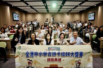 CRCLE Successfully Organises ‘Hong Kong Primary and Secondary School Classic Poetry Karaoke Competition’