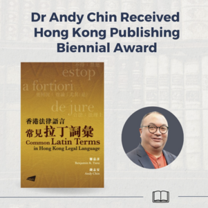 钱志安博士荣获「香港出版双年奖」