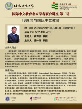 國際中文教育名家學者聯合講座：IB 理念與國際中文教育 thumbnail