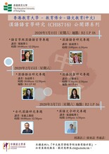 教育博士:语文教育 (中文)-汉语语言学研究 (CHI8716)公开课系列 缩图
