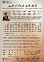 Research-Informed Chinese Character Instruction thumbnail