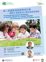 第二屆國際漢語教學研討會 thumbnail