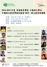 中國語文教育學術討論會2015：語文教育新趨勢 thumbnail