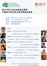 2014-15年度 「語文教育學術討論會」 thumbnail