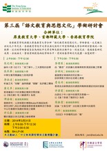2014年香港教育大學與台灣國立屏東教育大學及內地重點師範大學合辦國際學術研究生論壇 縮圖