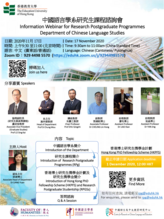 Information Webinar for Research Postgraduate Programmes organized by (Department of Chinese Language Studies) thumbnail
