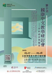 The 10th International Conference on Teaching Chinese as a Second Language