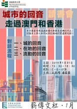 讀書會「城市的回音走過澳門和香港」 縮圖
