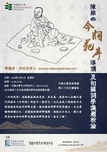 第三十四次「中國文學原典」讀書會 thumbnail
