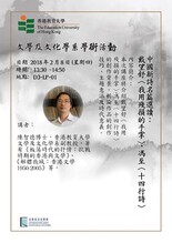 現代文學講座: 「中國新詩名篇選讀」 縮圖