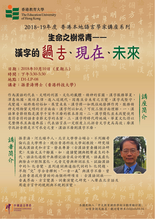 Evergreen tree for life – the past, present and future of Chinese characters thumbnail