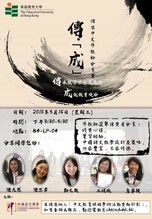 傳。「成」——傑出中文準教師分享會 thumbnail