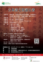 香港教育大学古典诗文朗诵比赛 缩图