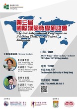 第三屆國際漢語教學研討會 縮圖