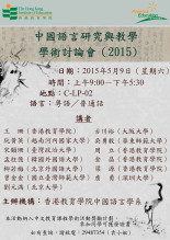 中國語言研究與教學學術討論會2015 thumbnail