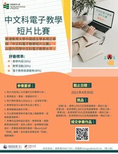 中文科電子教學短片比賽 thumbnail