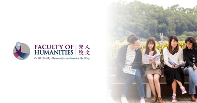 香港教育大學人文學院課程資訊日2020延期舉行 縮圖