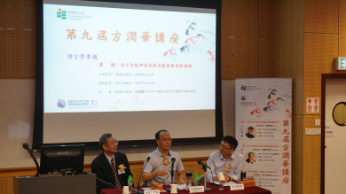 The 9th Fong Yun Wah Distinguished Lecture Series held by the Faculty of Humanities thumbnail