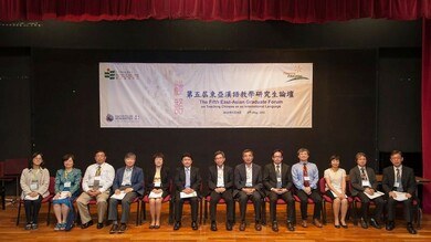 The Fifth East-Asian Graduate Forum on Teaching Chinese as an International Language thumbnail